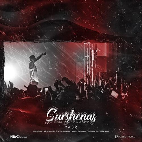 دانلود آهنگ سرشناس  یاسر